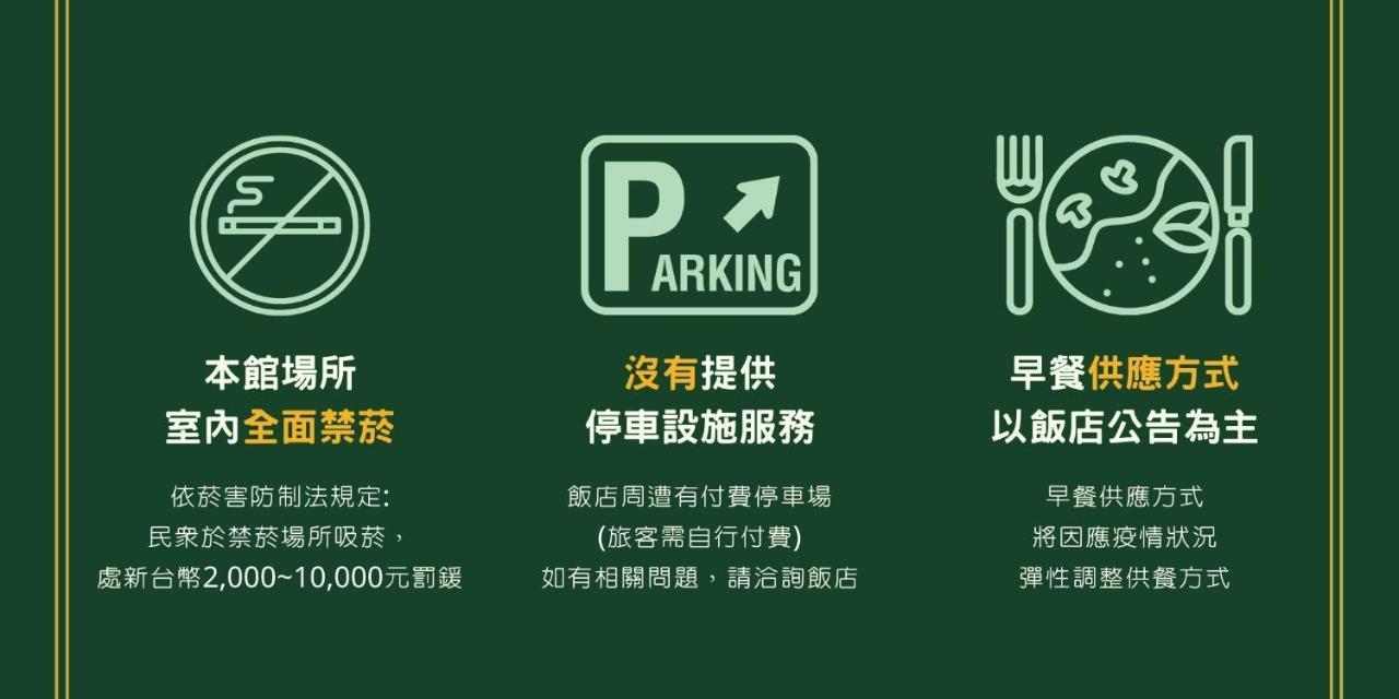 臺北 洛碁大饭店忠孝馆酒店 外观 照片